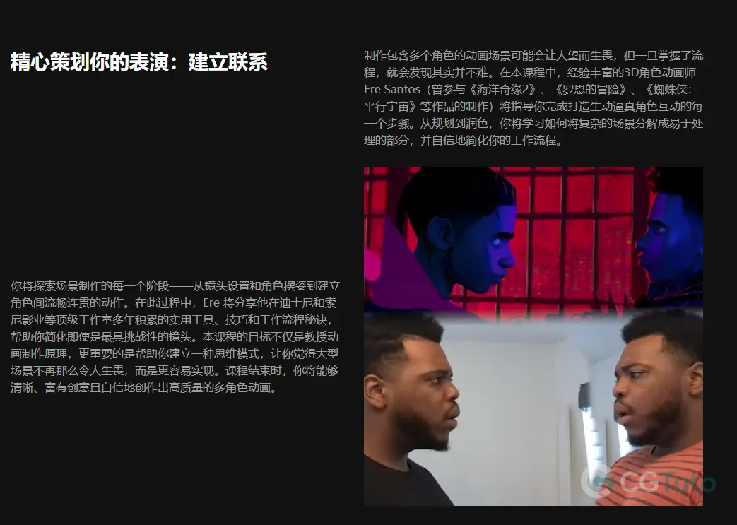 图片[2]-Maya多角色动画艺术：从表演构思到动态呈现-CG Tuto