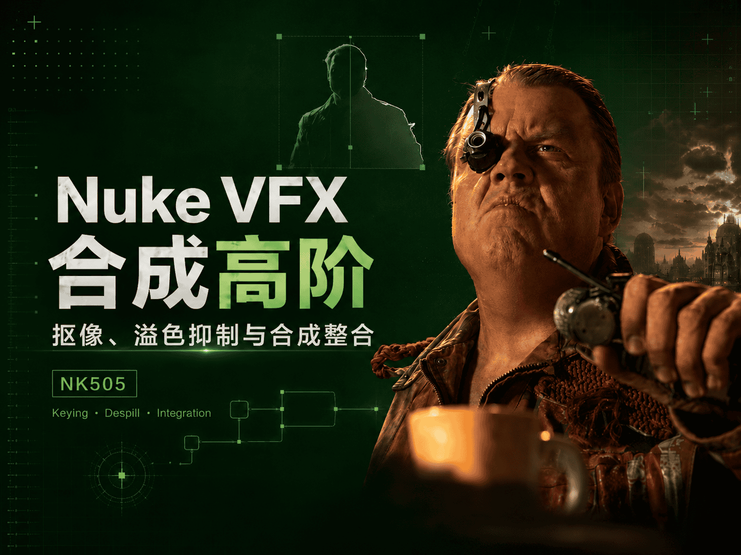 Nuke VFX合成高阶：抠像、溢色抑制与合成整合 - NK505-CG Tuto
