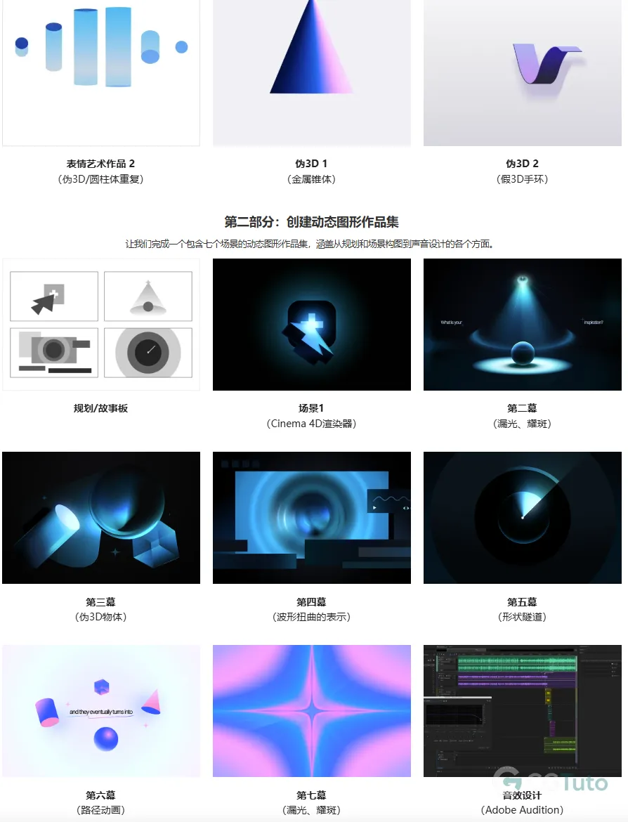 图片[4]-After Effects 2D 动态图形与风格化动效高级教程-CG Tuto