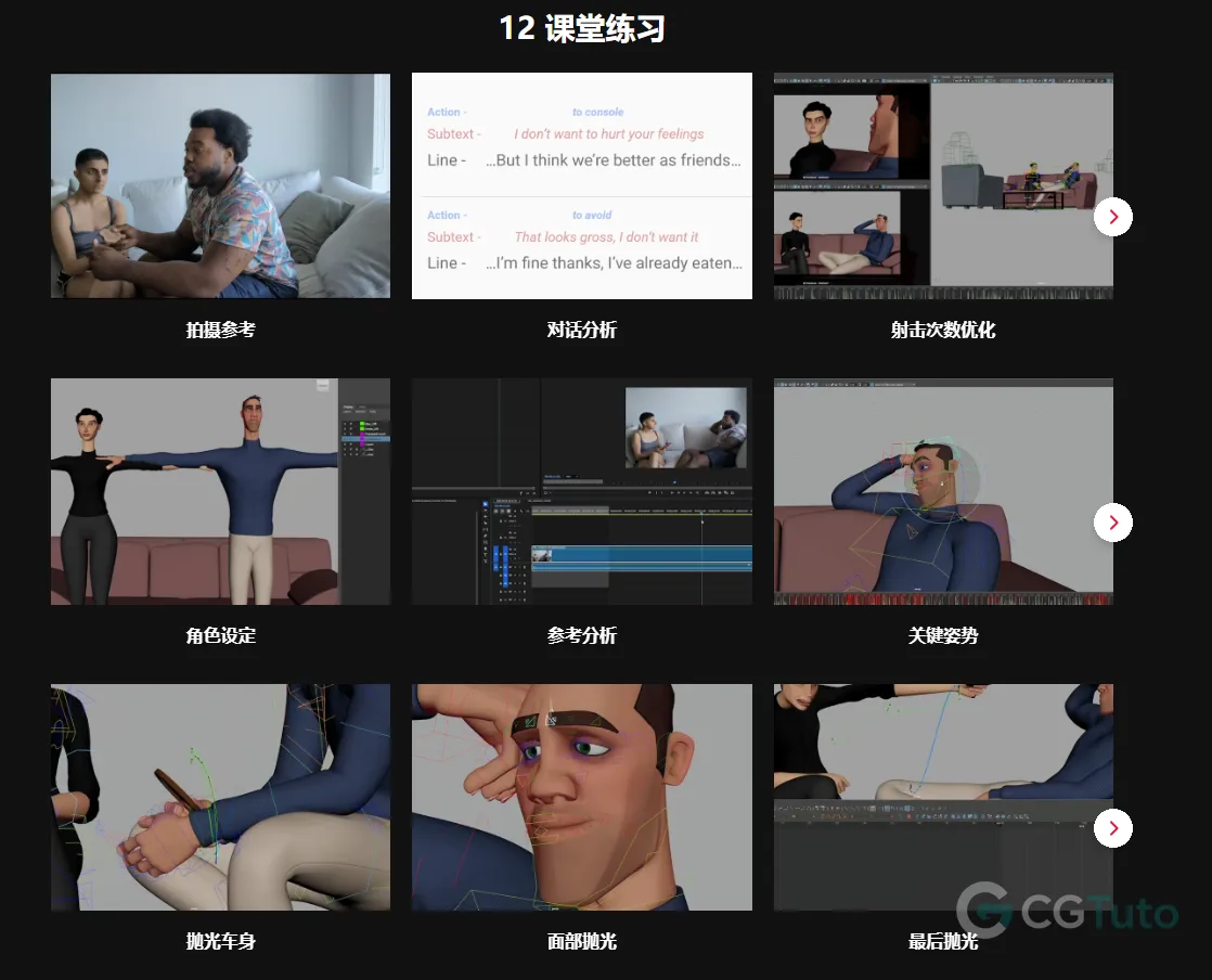 图片[4]-Maya多角色动画艺术：从表演构思到动态呈现-CG Tuto
