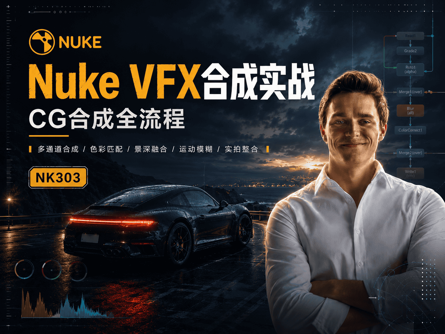 Nuke VFX合成实战：CG合成全流程 - NK303-CG Tuto