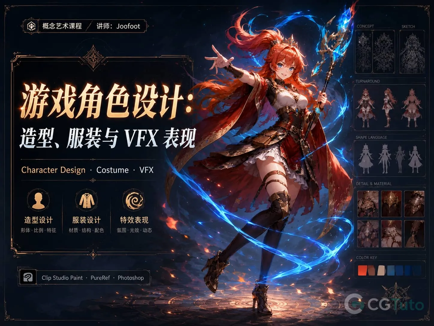 图片[1]-游戏角色设计：造型、服装与 VFX 表现-CG Tuto