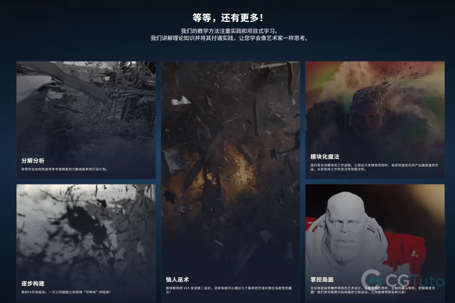 图片[3]-Houdini 逆向拆解好莱坞顶级视觉特效-CG Tuto