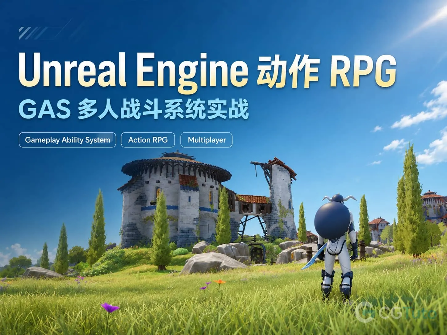 图片[1]-Unreal Engine 动作 RPG：GAS 多人战斗系统实战-CG Tuto