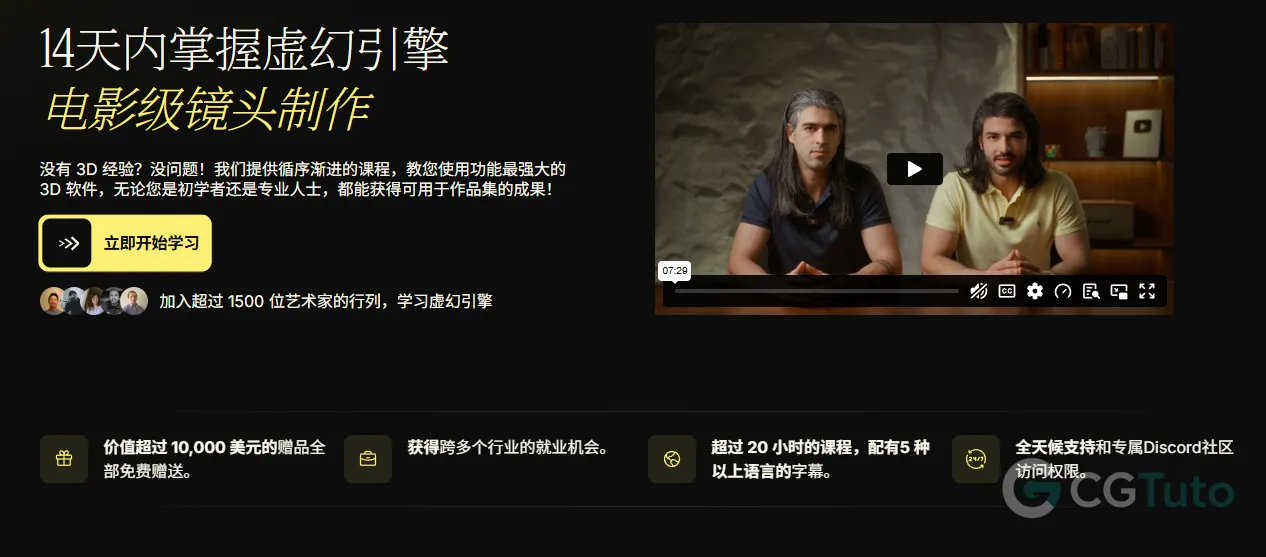 图片[2]-14 天掌握 Unreal Engine：制作电影级镜头-CG Tuto