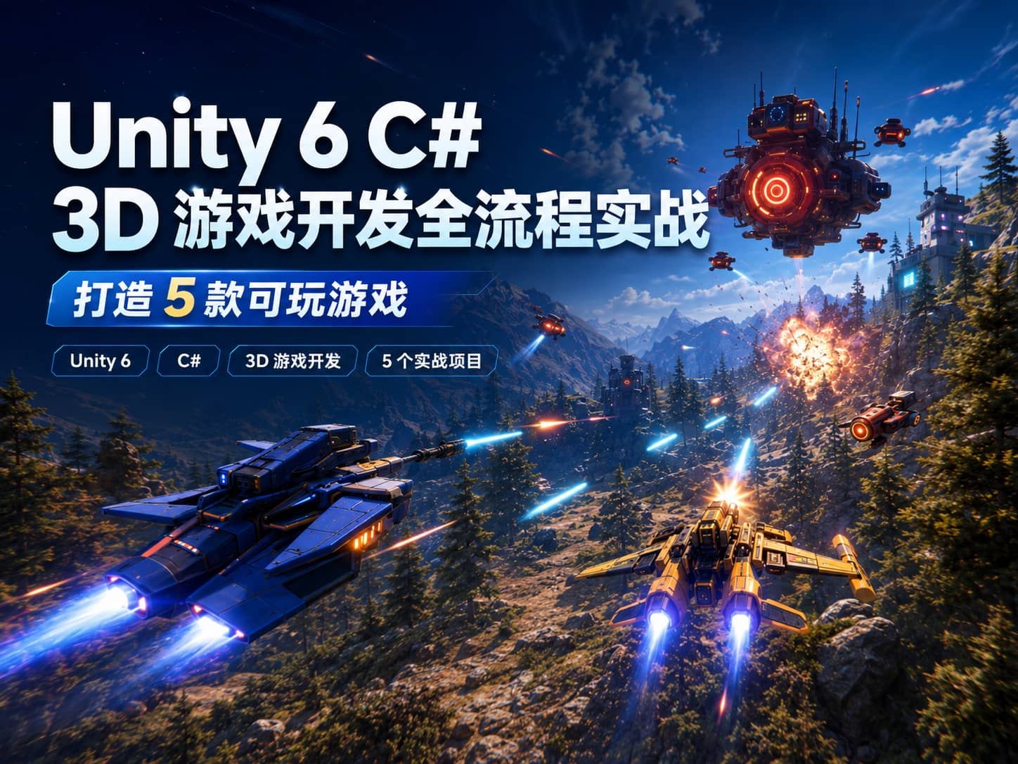 Unity 6 C# 3D 游戏开发全流程实战：打造 5 款可玩游戏-CG Tuto