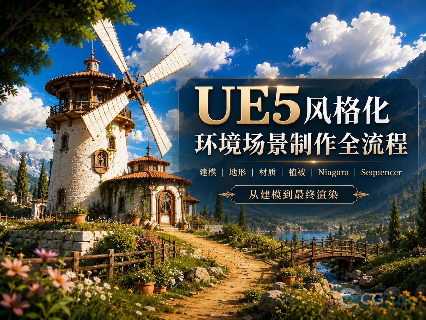 图片[1]-UE5风格化环境场景制作全流程-CG Tuto