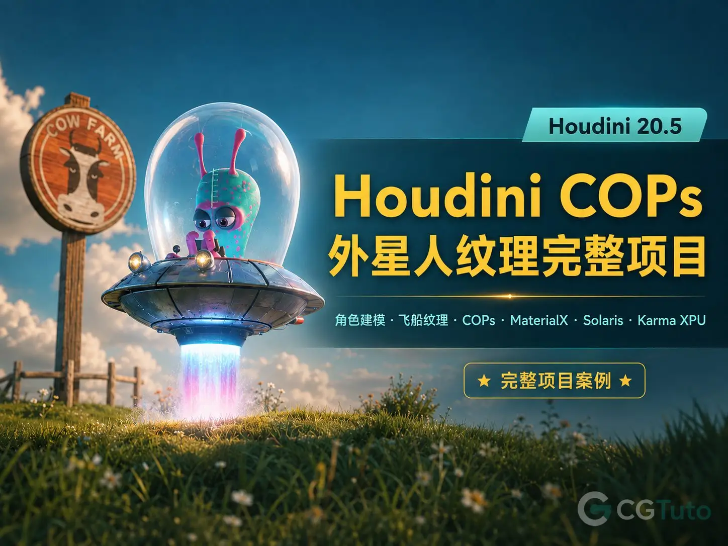 图片[1]-Houdini COPs外星人纹理完整项目-CG Tuto