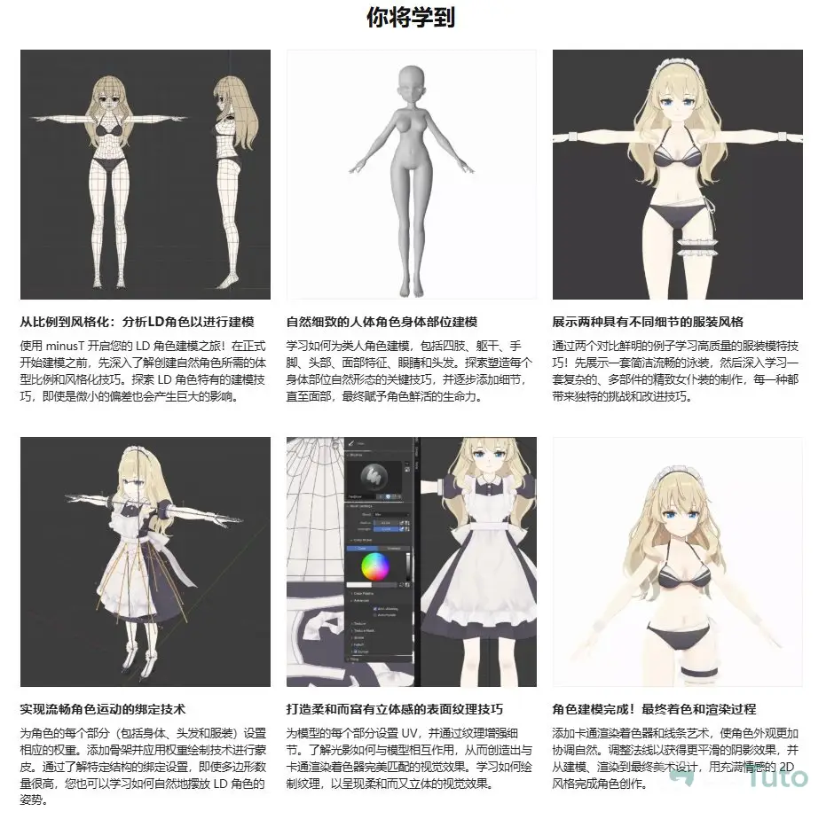 图片[6]-Blender二次元角色全流程-CG Tuto