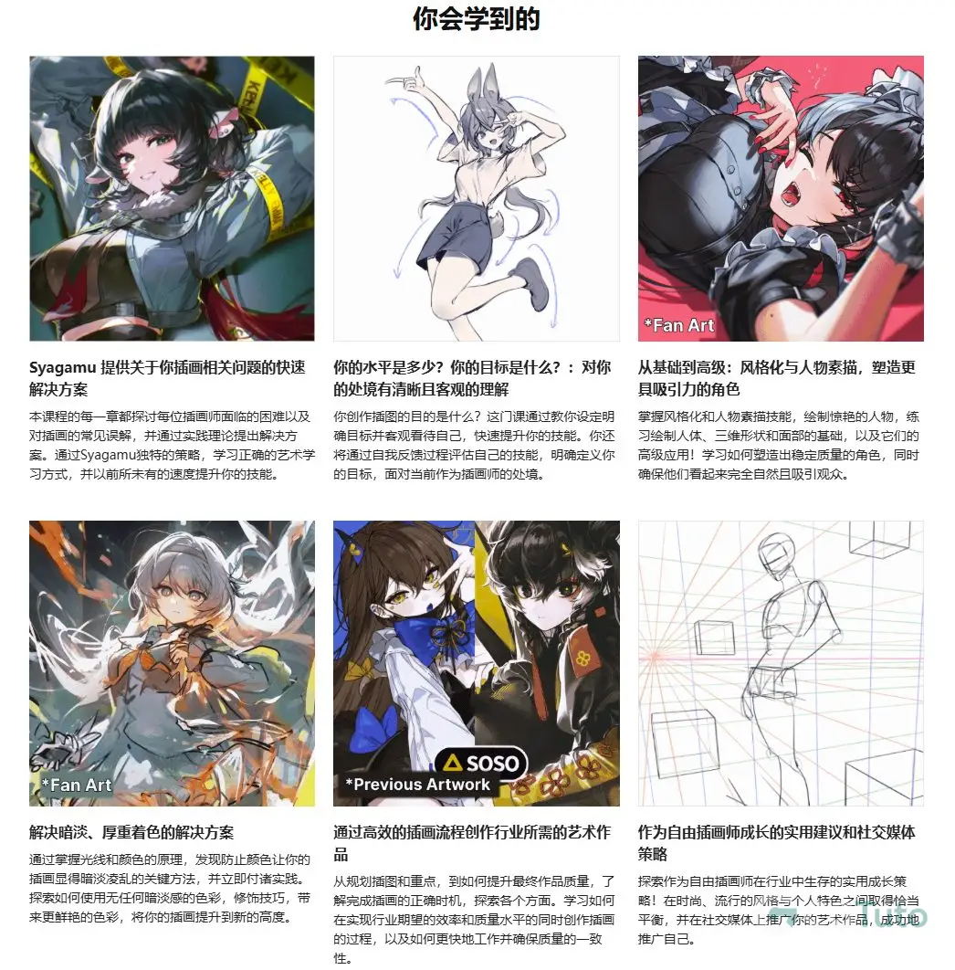 图片[6]-插画基础到成稿：自学绘画全流程-CG Tuto