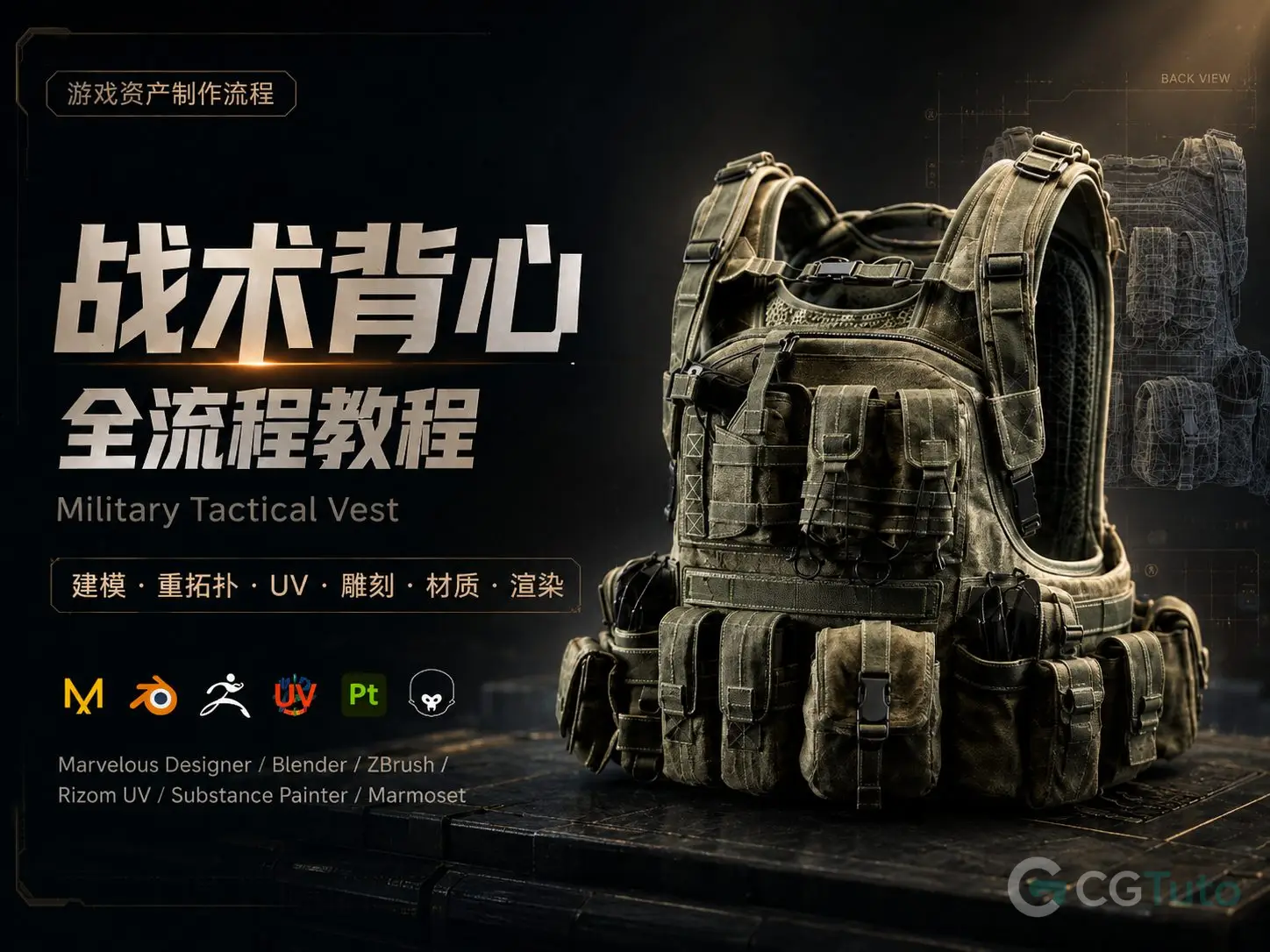 图片[1]-Military Tactical Vest战术背心全流程教程-CG Tuto