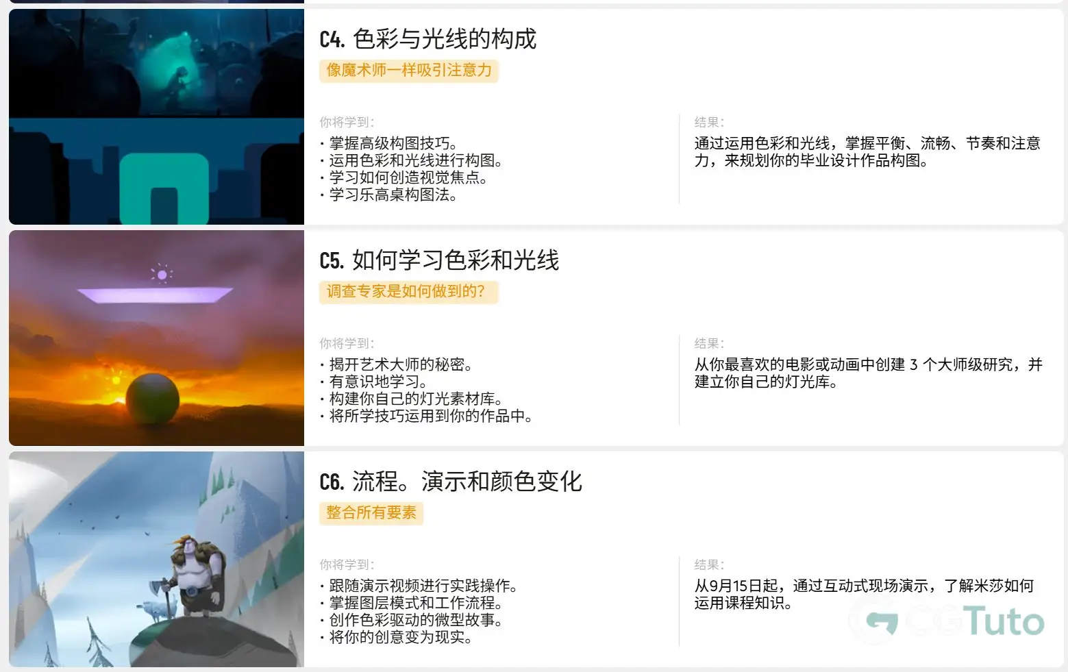 图片[6]-电影感色彩与光影绘画：灯光、氛围与视觉叙事-CG Tuto