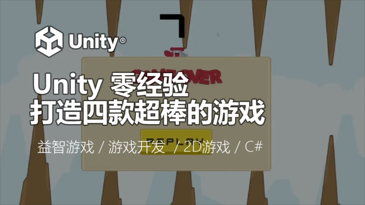 Unity 零经验打造四款超棒的游戏-CG Tuto
