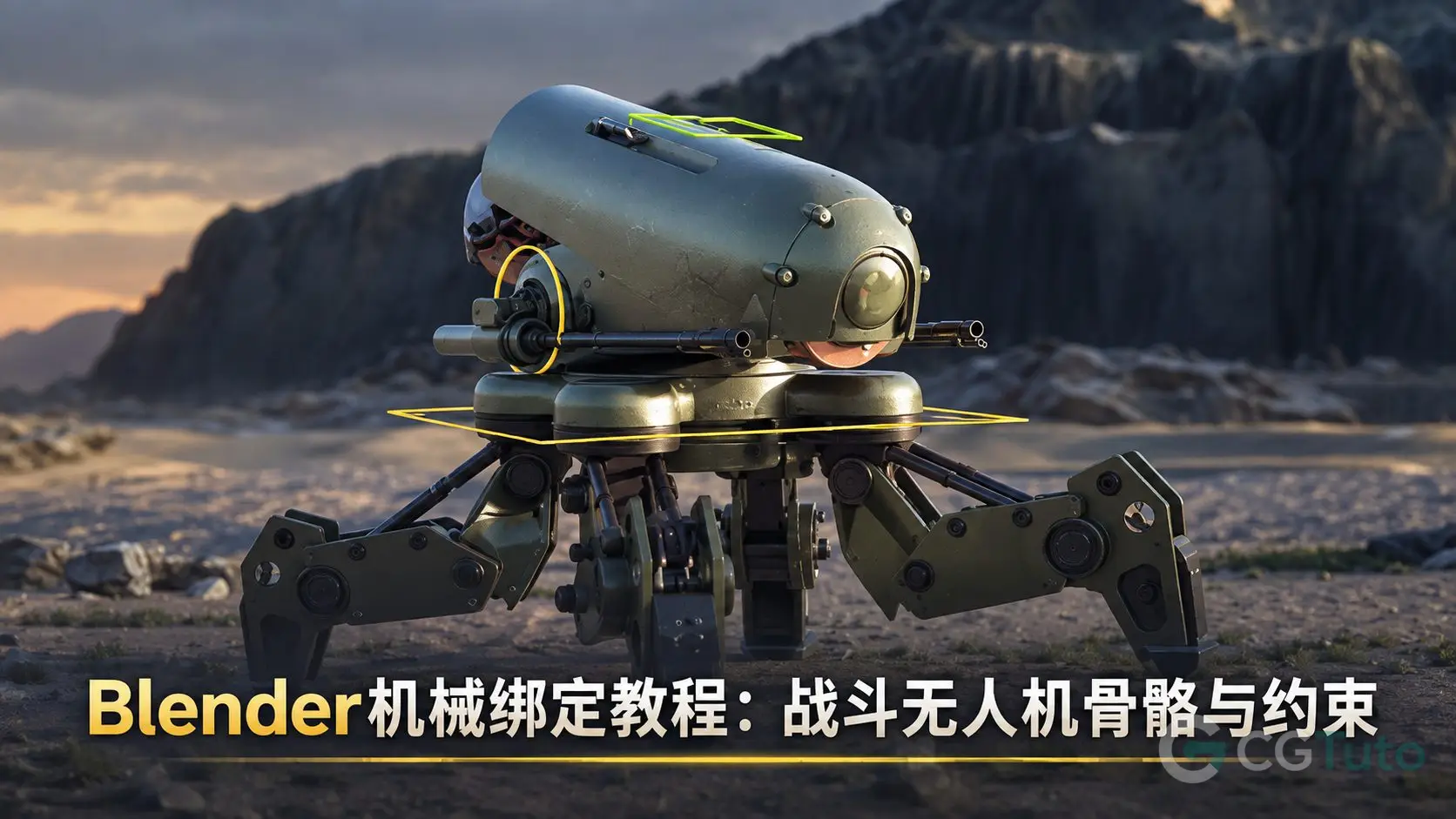 Blender机械绑定教程：战斗无人机骨骼与约束-CG Tuto
