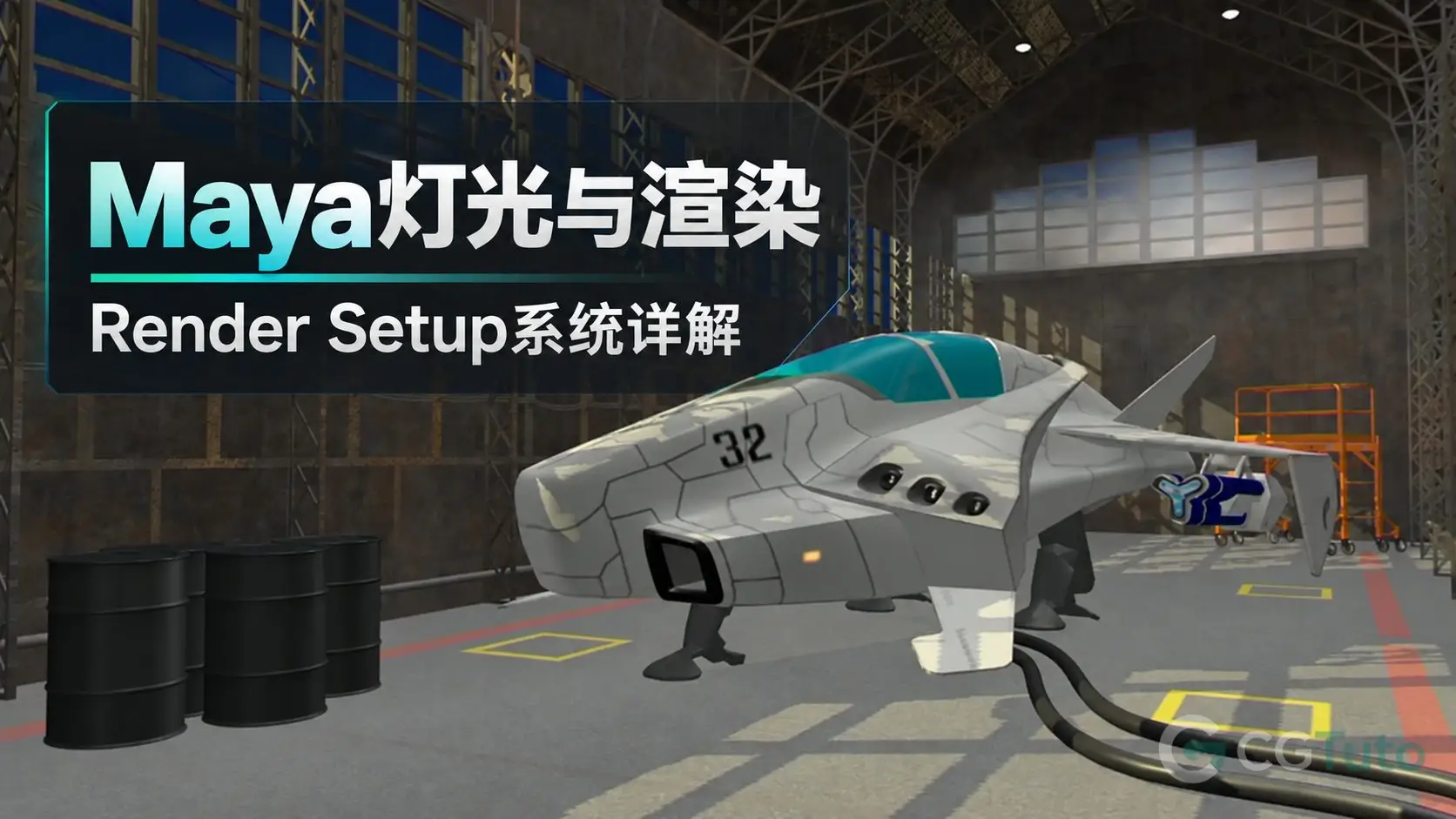 Maya灯光与渲染：Render Setup系统详解-CG Tuto
