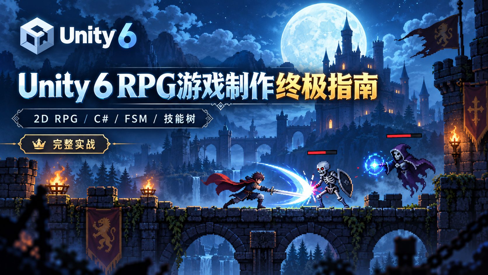 Unity 6 RPG游戏制作终极指南-CG Tuto