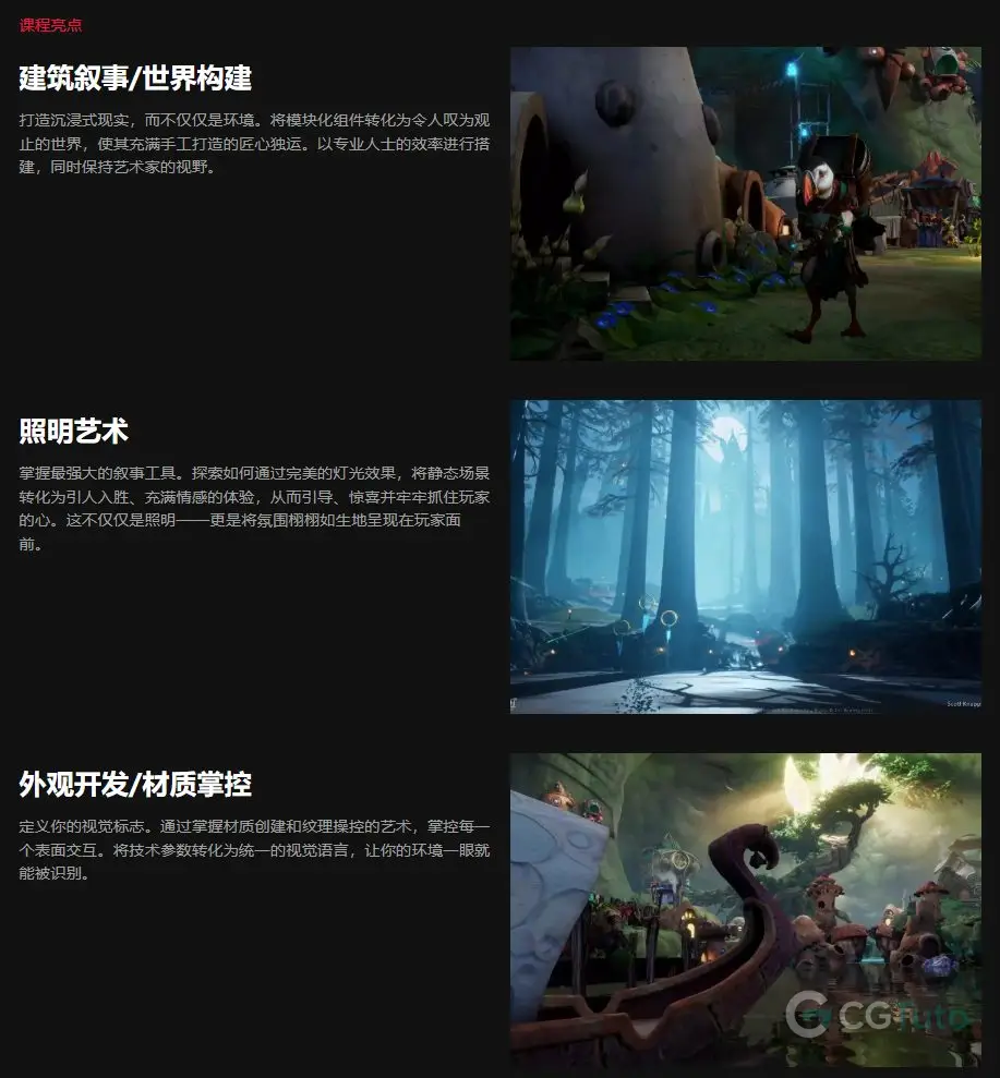 图片[4]-UE5 3A游戏场景：世界构建、材质与电影级灯光-CG Tuto