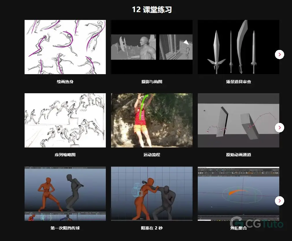 图片[3]-Maya风格化动作动画：打斗场景设计与制作-CG Tuto