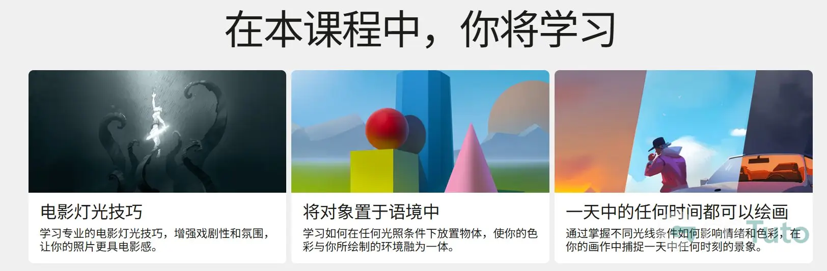 图片[3]-电影感色彩与光影绘画：灯光、氛围与视觉叙事-CG Tuto