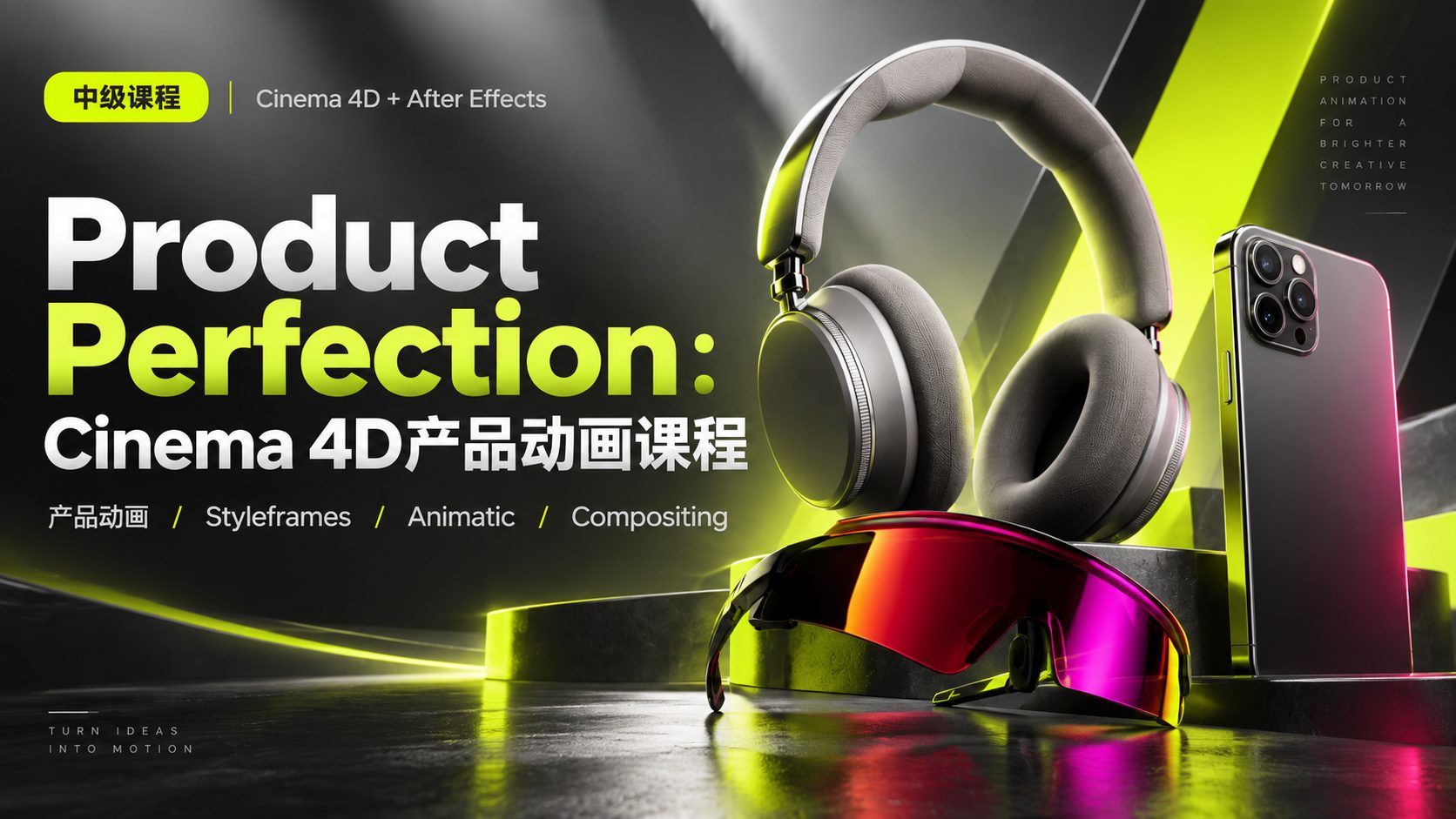Product Perfection：Cinema 4D产品动画课程-CG Tuto