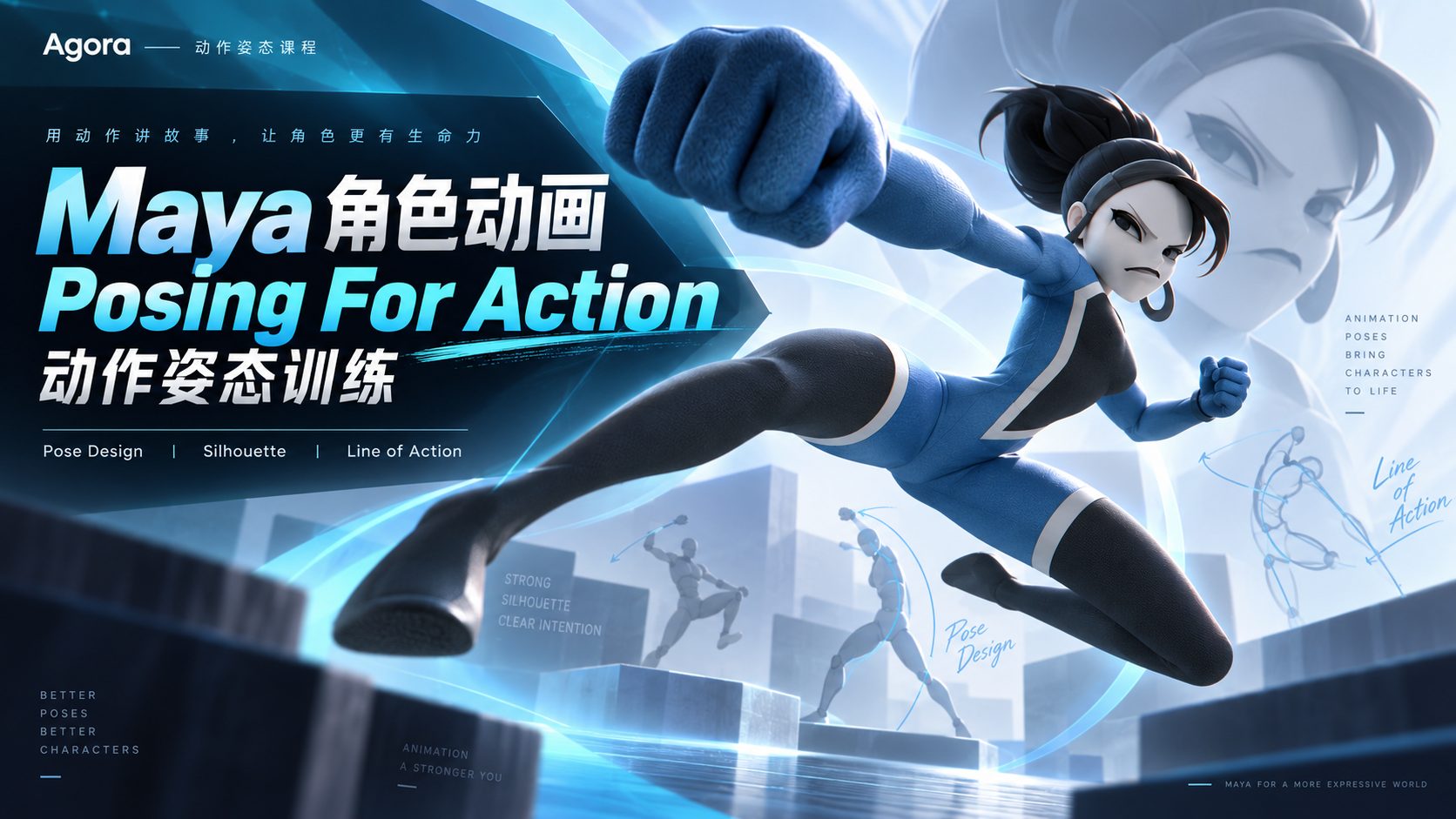 Maya 角色动画 Posing For Action 动作姿态训练-CG Tuto