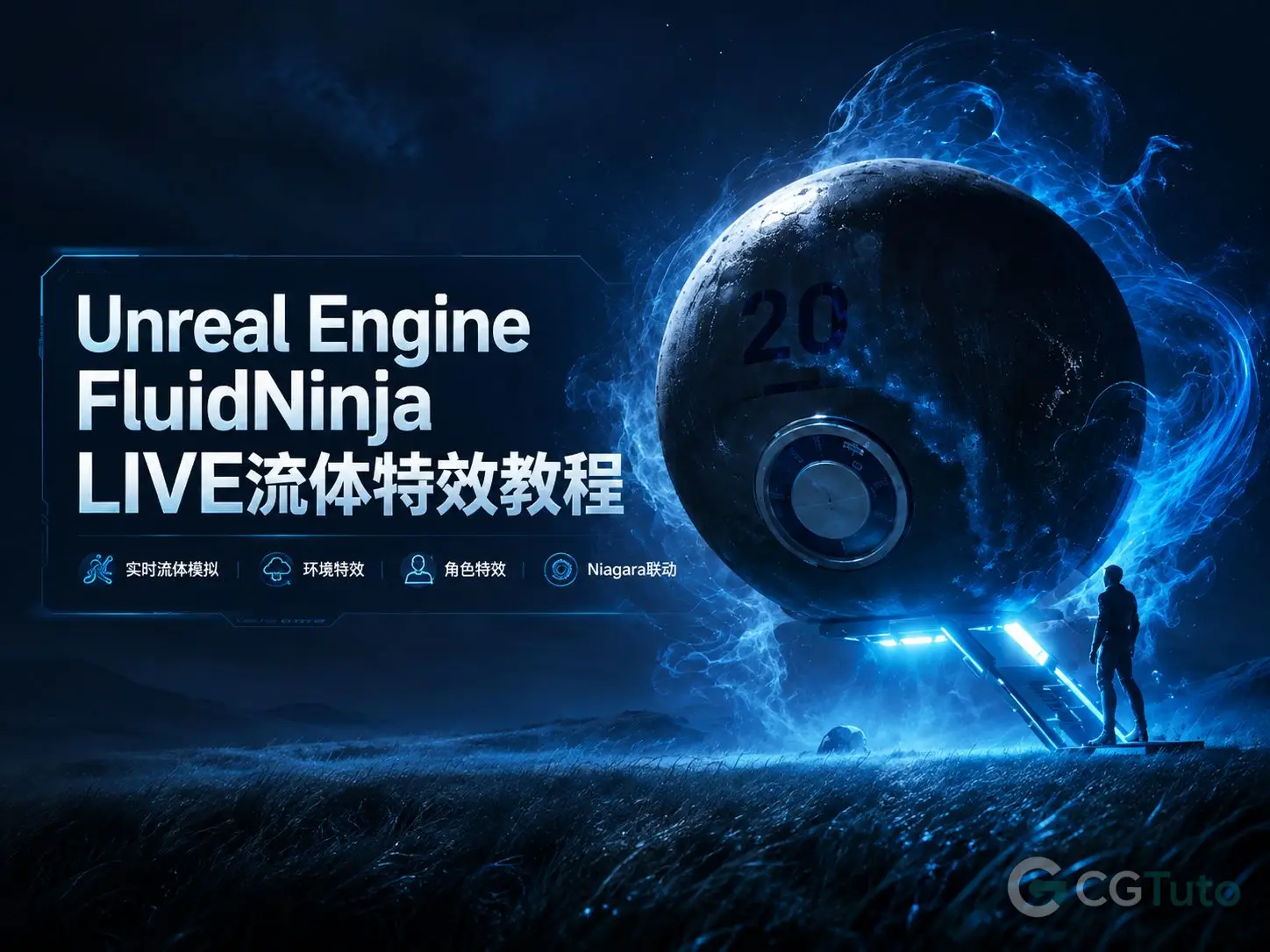 图片[1]-Unreal Engine FluidNinja LIVE流体特效教程-CG Tuto