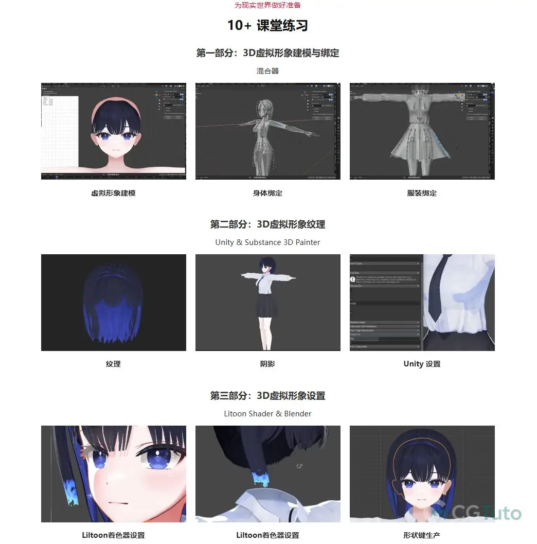图片[3]-Blender VTuber 虚拟主播形象全流程制作课-CG Tuto