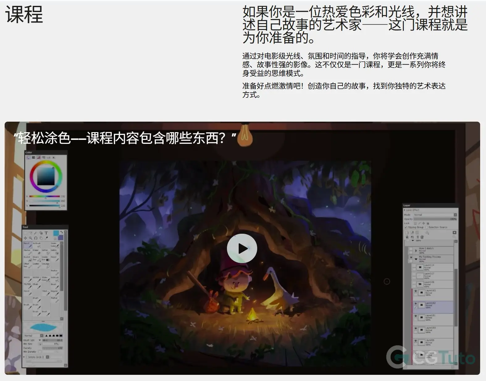 图片[2]-电影感色彩与光影绘画：灯光、氛围与视觉叙事-CG Tuto