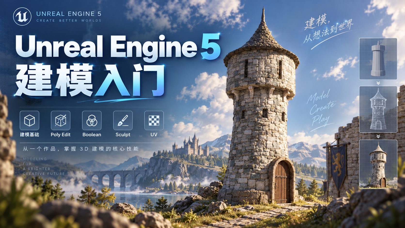 Unreal Engine 5 建模入门-CG Tuto