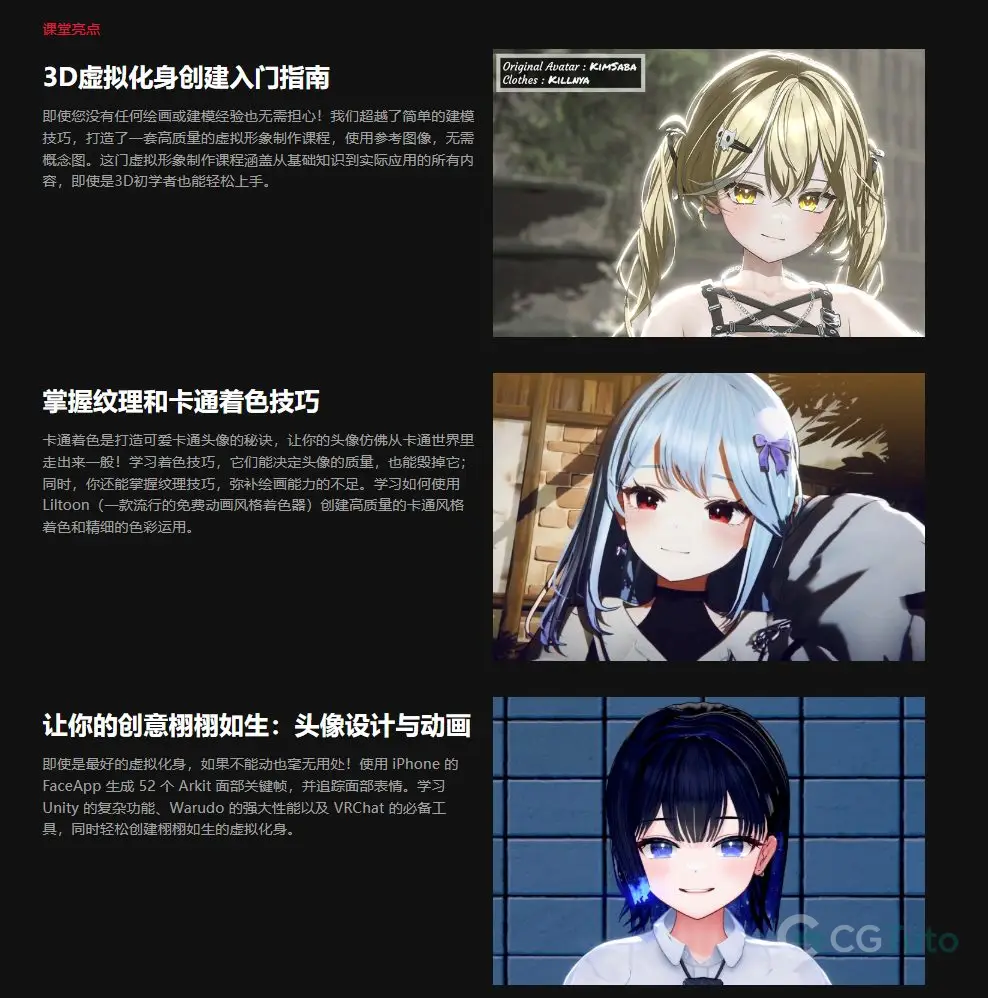 图片[6]-Blender VTuber 虚拟主播形象全流程制作课-CG Tuto
