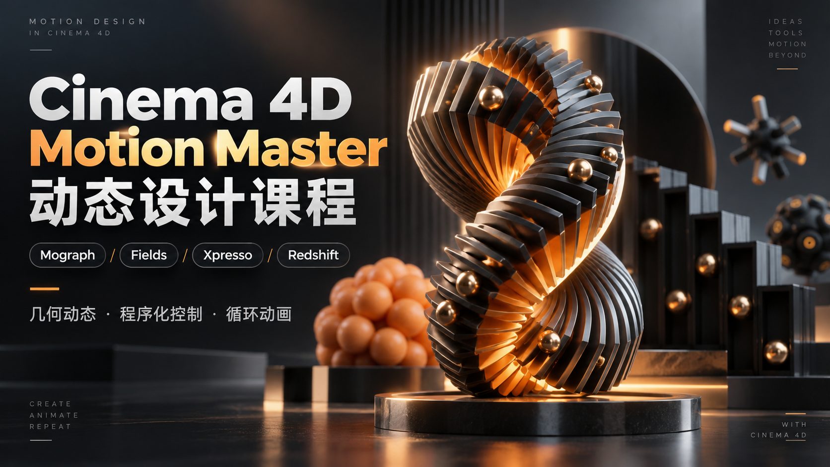 Cinema 4D Motion Master 动态设计课程-CG Tuto