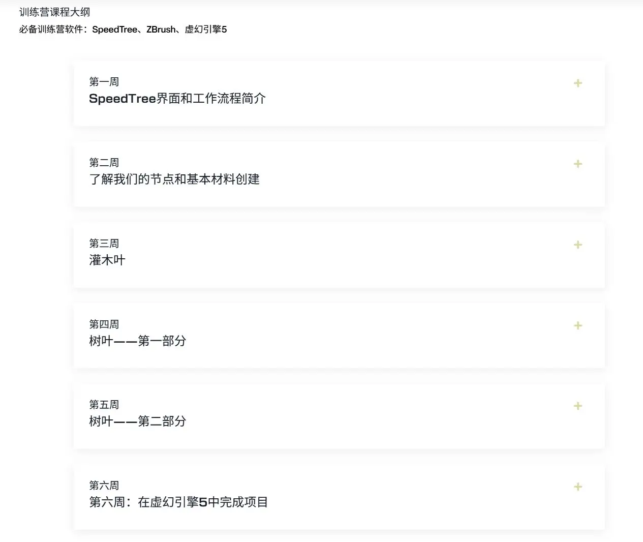 图片[4]-UE5 & SpeedTree风格化植被制作训练营-CG Tuto