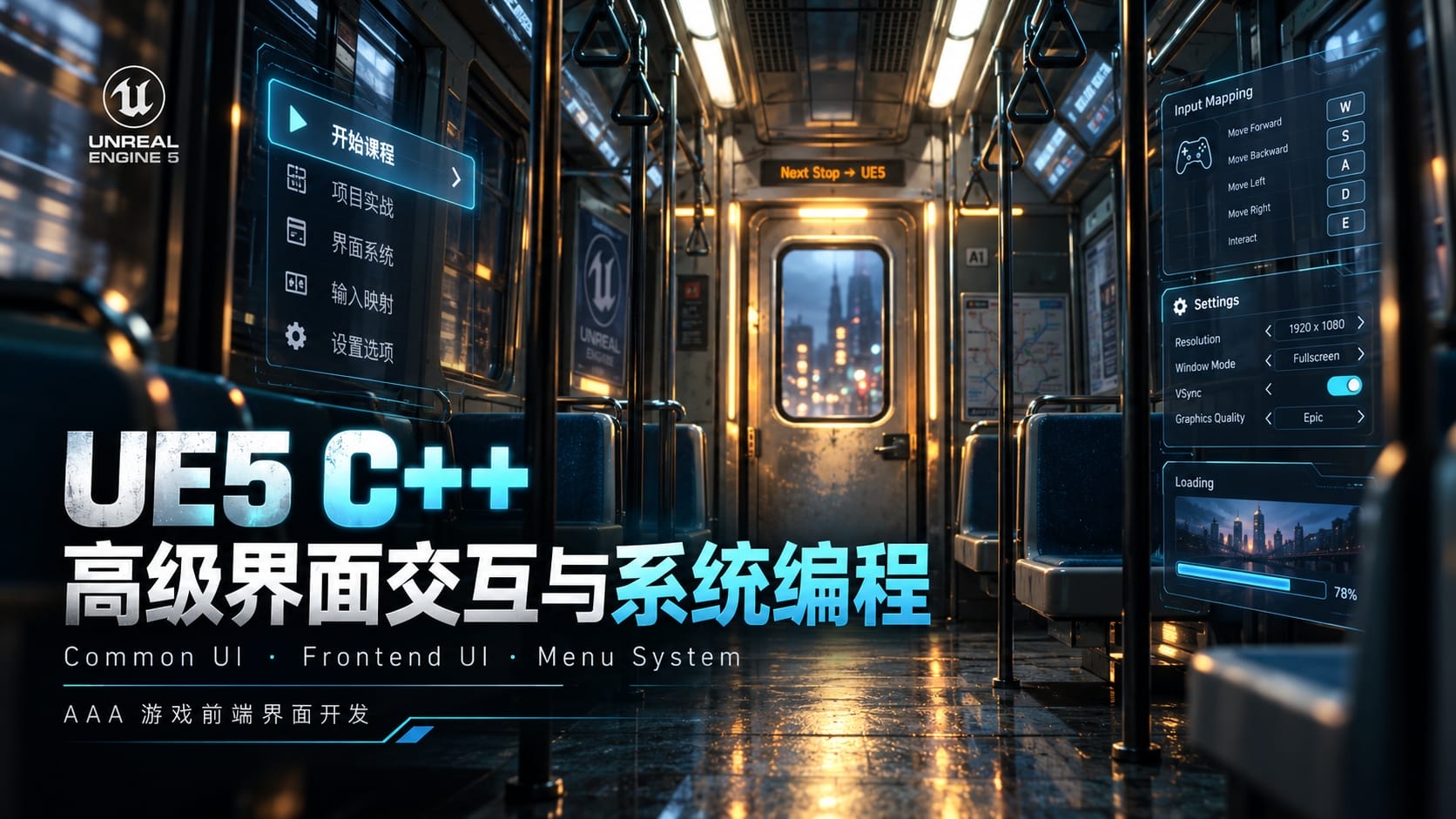 UE5 C++高级界面交互与系统编程-CG Tuto