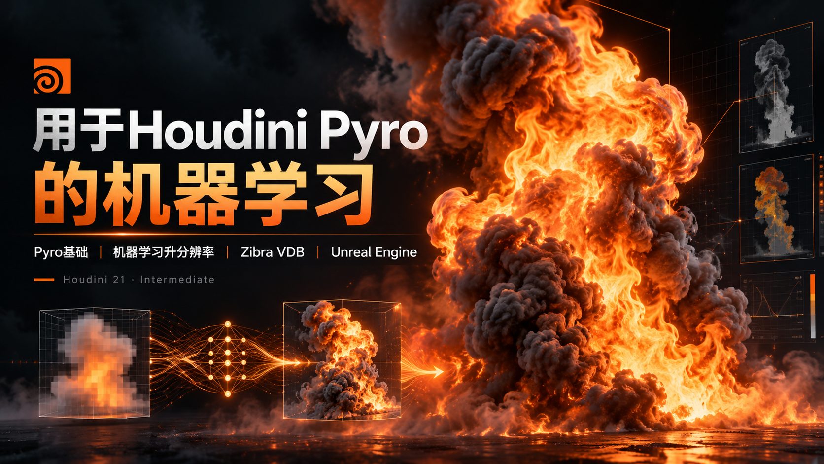 用于Houdini Pyro 的机器学习-CG Tuto