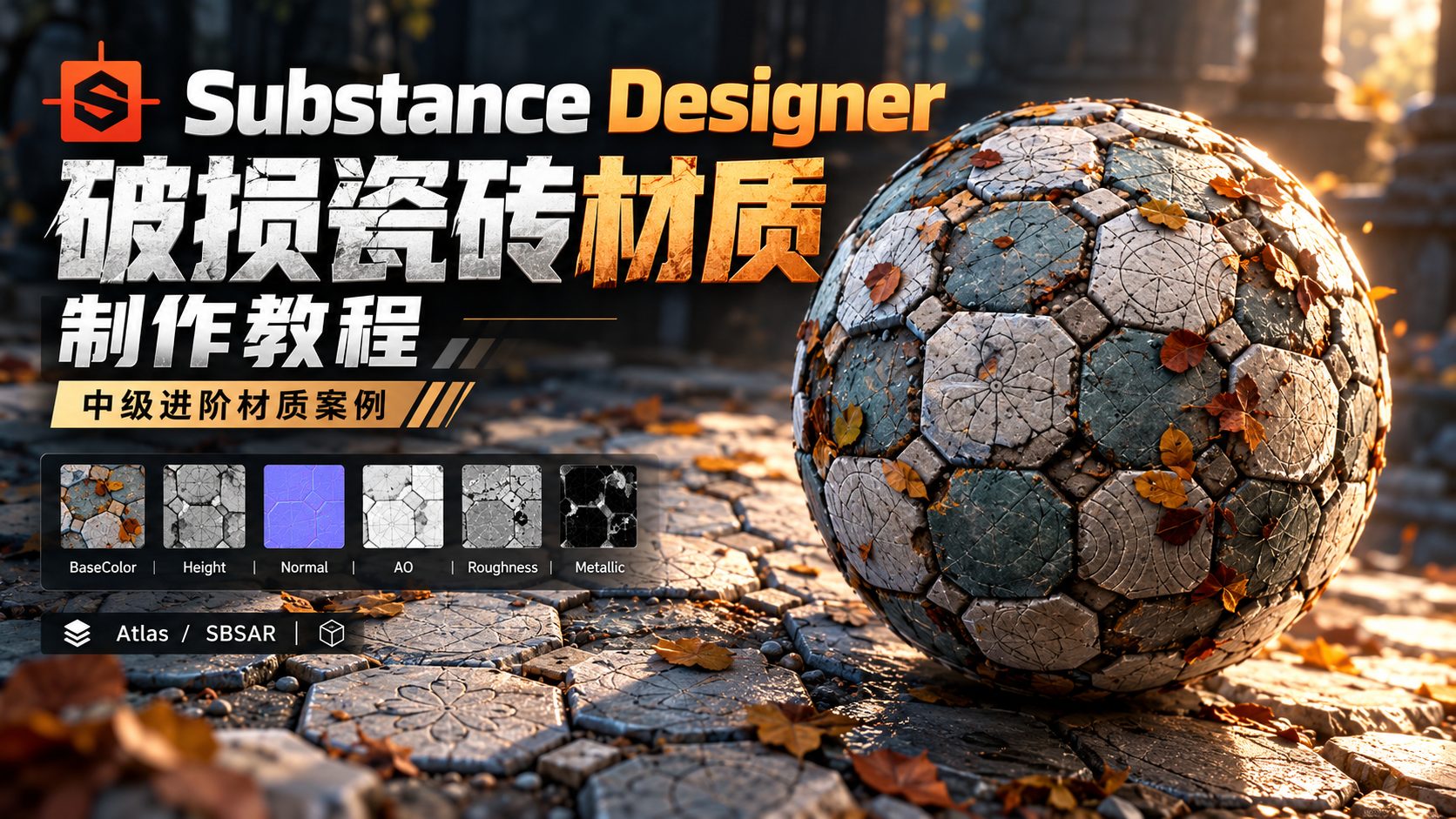 Substance Designer破损瓷砖材质制作教程-CG Tuto