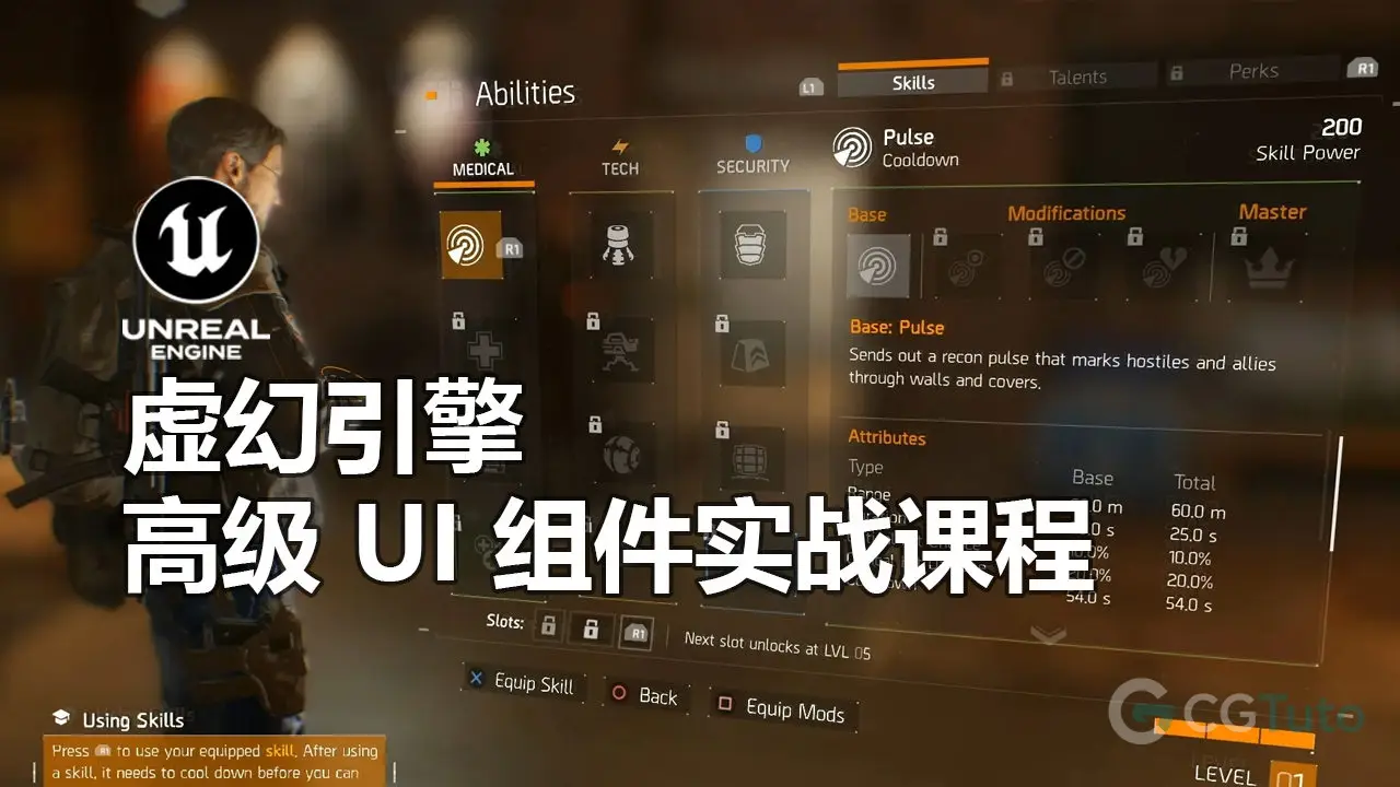 虚幻引擎:高级 UI 组件实战课程-CG Tuto