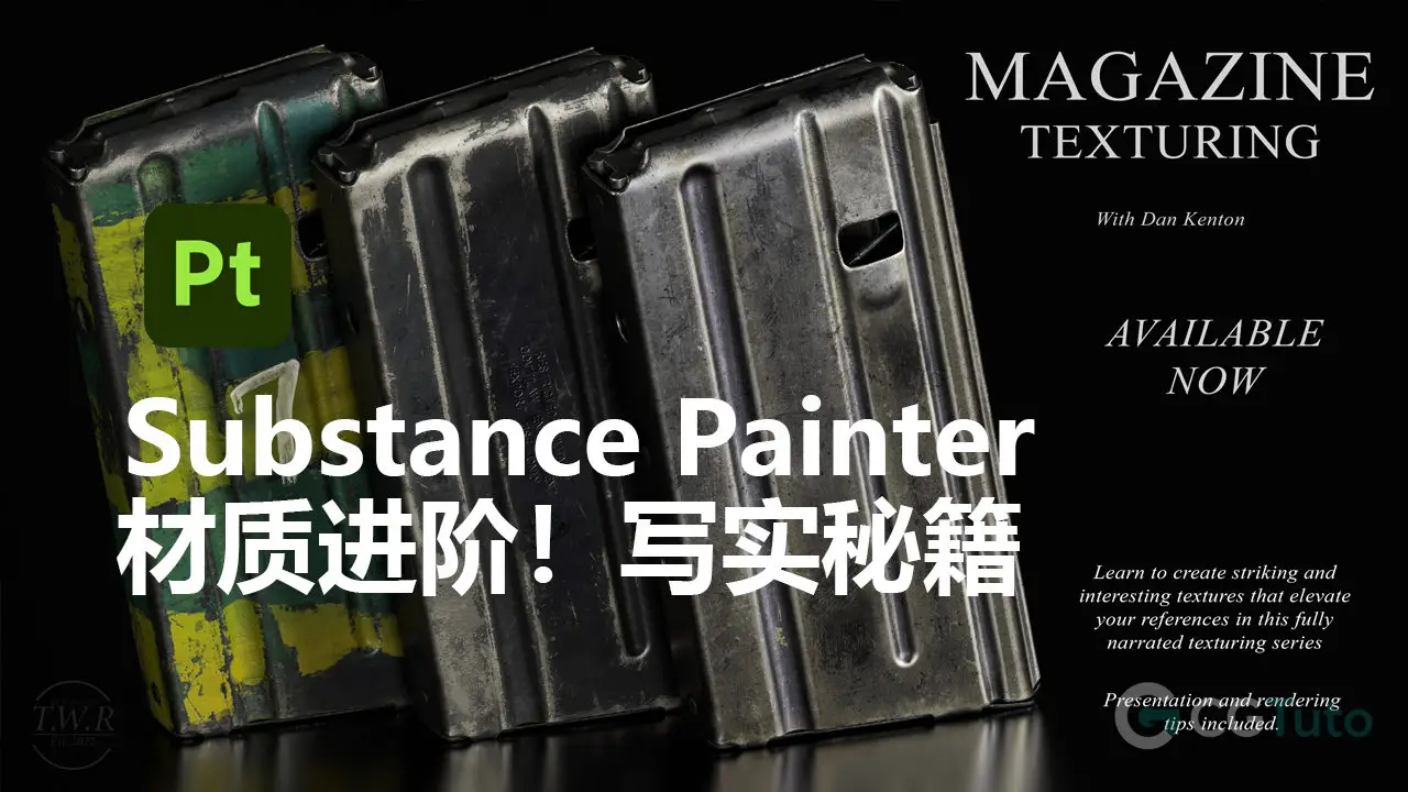 Substance Painter 写实道具纹理教程-CG Tuto