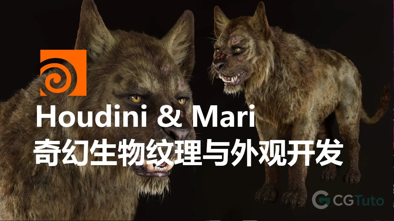 Houdini 与 Mari 奇幻生物纹理与外观开发高级教程-CG Tuto
