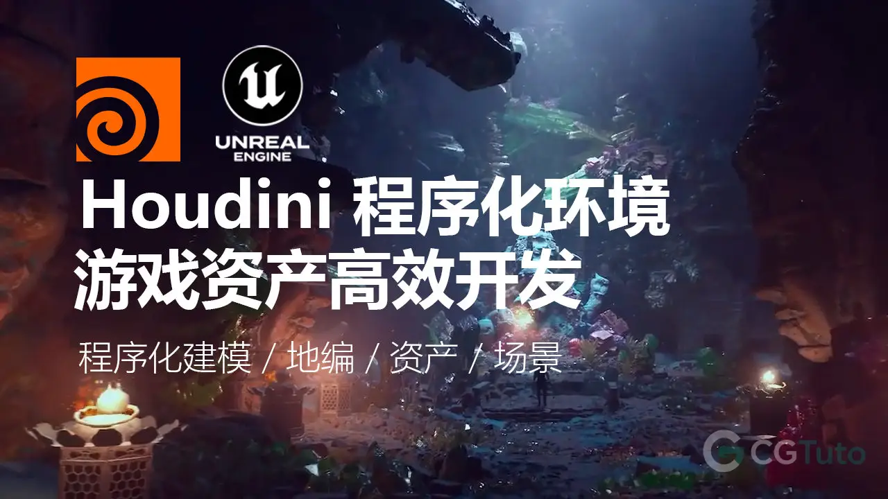 Houdini 模块化建筑与程序化资产开发：Giovani Magana 亲授-CG Tuto